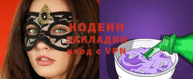 Codein Purple Drank  купить закладку  Электросталь 